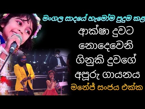 Wedding surprice | manaloli | manej & dinuki