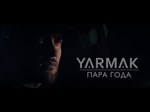 YARMAK - ПАРА ГОДА(ПРЕМЬЕРА 2020)