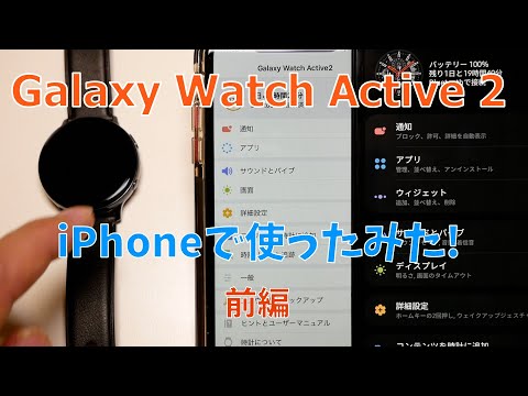 iPhone で Galaxy Watch を使用する: それは可能ですか?