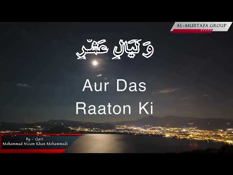 Surah Al-Fajr