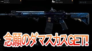 【ＣＯＤＭＷ】ダマスカス迷彩解除したのでお勧め手順紹介します。