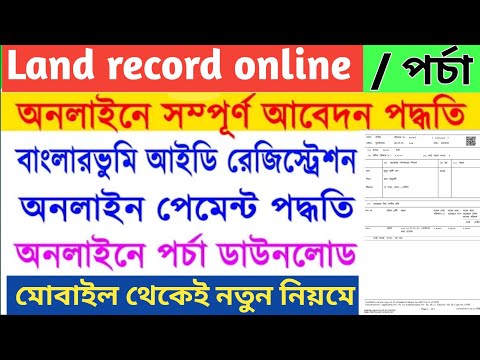 How To Download West Bengal Land Plot Porcha Or Record Banglarbhumi Website 2022