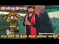 Gaddi Wale Sadh ਮਾਰ ਲੋਈ ਦੀ ਬੁੱਕਲ ਸਾਧਾ ਤੁਰਿਆ ਆਉਨੇ