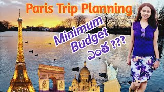 Low Budget లో పారిస్ Trip ఎలా Plan చేసుకోవాలి❓ | Paris Budget Trip Planning in Telugu | #teluguvlogs