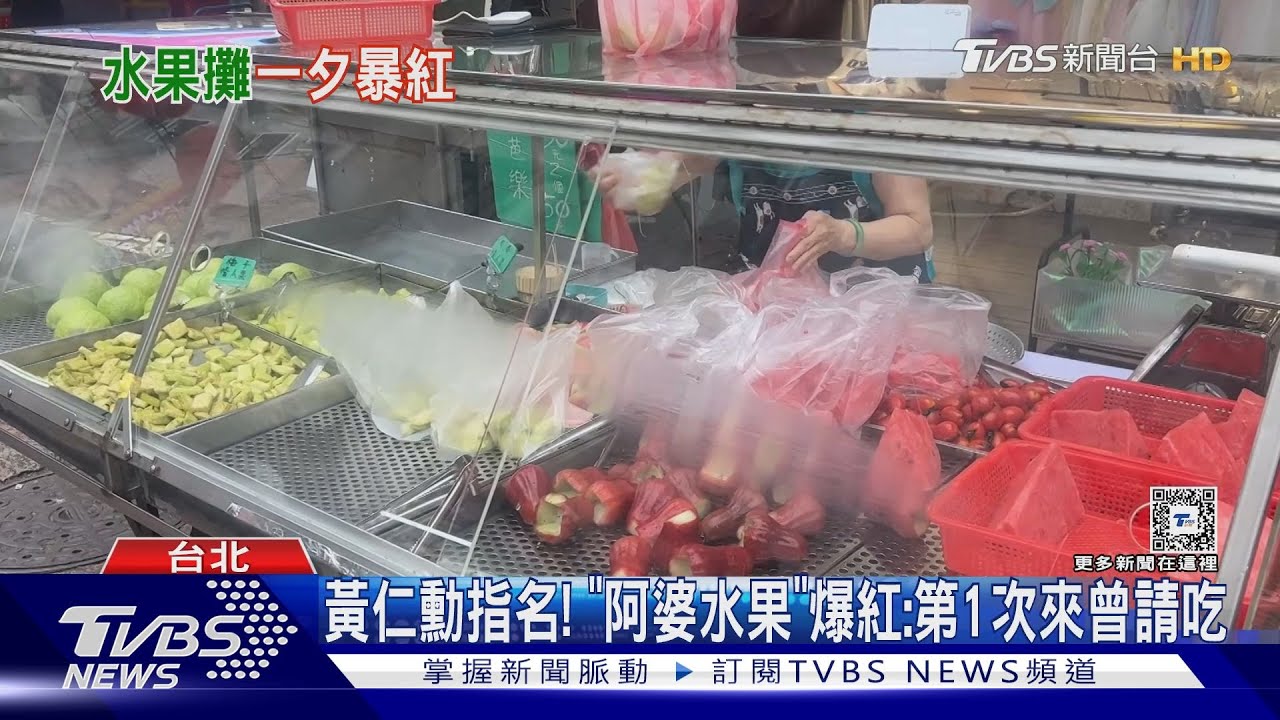 黃仁勳指名!「阿婆水果」暴紅 第1次來曾請吃
