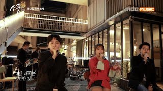 ( Picnic Live Season2 EP.109) Urban Zakapa – Alone
