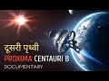 वैज्ञानिकों को पहली बार मिली एक दूसरी 