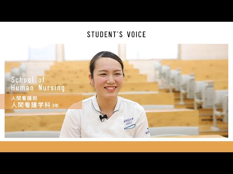 滋賀県立大学 人間看護学部人間看護学科　2020年度Student's Voice