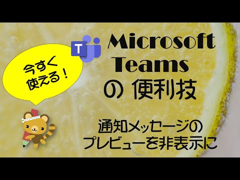 Microsoft Teams: チャットを削除または非表示にする簡単な説明
