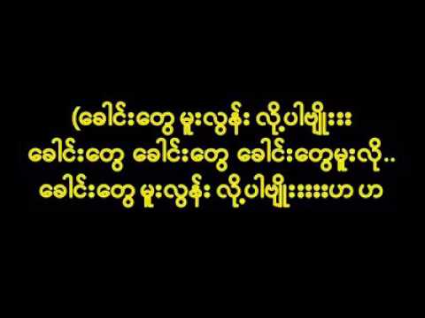မရွိခ်ိန္မ်ား