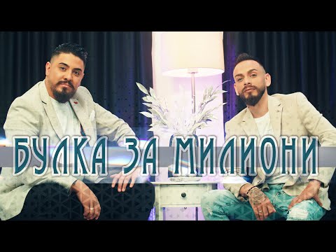 Sasho Jokera x Biser King - Bulka za Milioni  2023