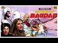 The Thief Of Bagdad Hindi Dubbed 1940 In Color द थीफ ऑफ़ बगदाद L Hollywood A