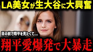 【大谷翔平】世界セレブたちが大谷の登場に大熱狂!!「こんな選手は他にいない」超大物ハリウッドスターも大谷翔平の活躍に歓喜！【MLB　海外の反応　メジャー　野球】