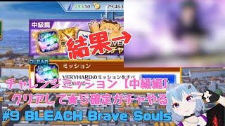 #9 BLEACH Brave Souls【ブレソル】