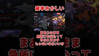 急所の確率もミスってね？ #ポケモン対戦 #ゆっくり実況 #ポケモンチャンピオンズ