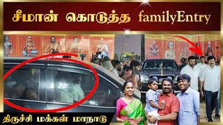 Download lagu திருச்சி திடலில் சீமான் Family Entry #seeman #ntk #trichy #makkalmanadu #dmk #vijay  mp3