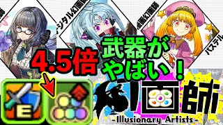 『幻画師イベント』！新キャラが強い！アトリの武器が５色攻撃！！　イベント確認！パズドラ