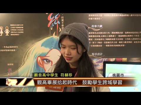 112年觀高動畫科畢展-拾起時代