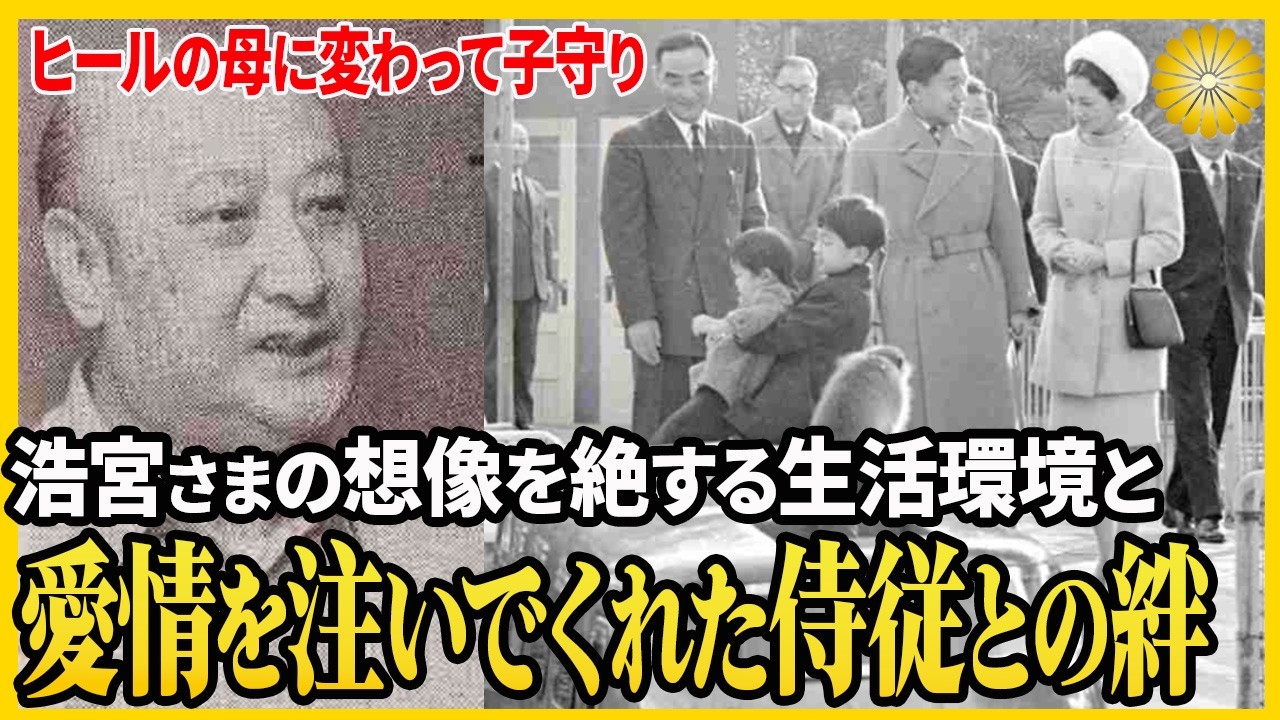 【陛下と浜尾実侍従との絆】弟の世話は浩宮さまに任せてヒールを履く美智子さま