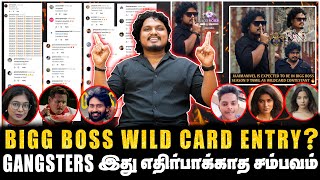 Download lagu BIGG BOSS WILD CARD ENTRY?, GANGSTERS இது எதிர்பாக்காத சம்பவம் | JAAIMANIVEL mp3 Download lagu BIGG BOSS WILD CARD ENTRY?, GANGSTERS இது எதிர்பாக்காத சம்பவம் | JAAIMANIVEL mp3