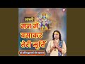 Aarti Man Mein Bsakar Teri Murti