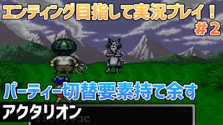 「アクタリオン」エンディングまで実況プレイ！＃2【スーパーファミコン】