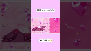 - リアコ応援ソングつくりました❣️#オリジナル曲