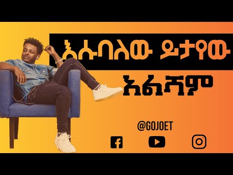 Esubalew Yitayew - Alsham (lyrics) || እሱባለው ይታየው - አልሻም (ከግጥም ጋር) :Ethiopian Music GOJO