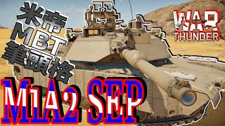 [War thunder]よりリアルな戦場からゆっくり実況part374