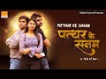Patthar Ke Sanam Tahir Ghazal ताहिर चिश्ती की नई दर्द भर�