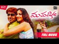 Maharshi ಮಹರ್ಷಿ Kannada Full Movie Orata Prashanth Pooja Gandhi 2008 Kannada Movie