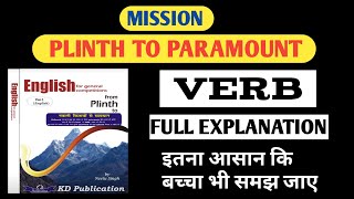 Plinth to Paramount by Neetu Mam| verb class #plinthtoParamount| #SSC #CGL #CHSL #MTS #CPO #STENO