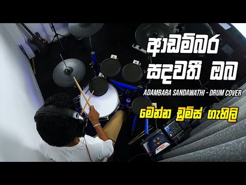 Adambara Sandawathi (ආඩම්බර සදවතී) Drum Cover Sri lanka Sinhala Songs