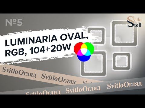 LUMINARIA OVAL DOUBLE RGB 104+20W 5S 50072 WHITECLEAR 220V IP20 с пультом ДУ - фото 1 - id-p2269701743