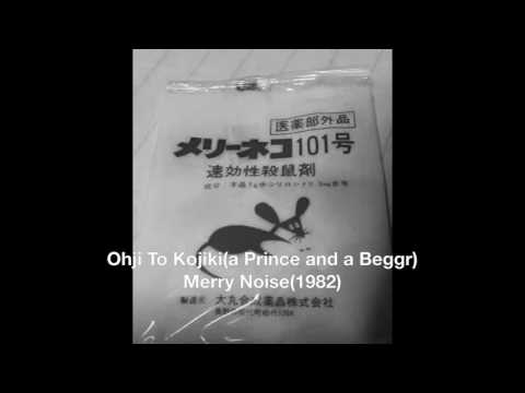 王子と乞食(a Prince and a Beggar) by Merry Noise(1982)