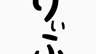 りぃふ のライブ ストリーム