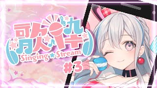 【歌枠！】せいしゅんだ！うたわく！【ゆめみた/夢限大みゅーたいぷ】 #shorts #VTuber