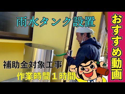 雨水収集装置を設置できるのは誰ですか?制限がある場合、家庭でも使用できますか？  庭園