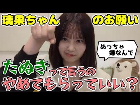 【のぎおび】たぬき呼びをやめてもらうようお願いするりかちゃん【佐藤璃果】【乃木坂46】
