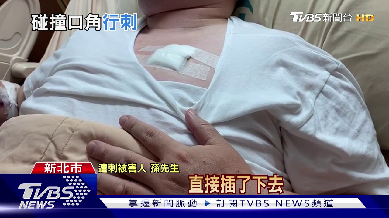 「險中心臟」！騎樓擦撞爆口角　竟遭持刀刺胸