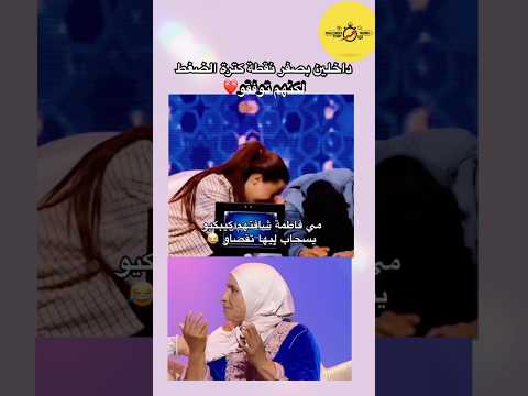 لحظة الفوز 🥉 #لالة_العروسة #برنسيسة #اكسبلور #النظافه #دار_العرسان #ضحك