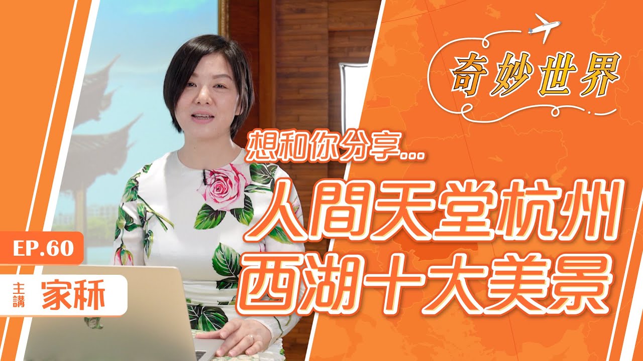 人間天堂杭州（上篇）