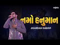 Namu Hanuman Jigardan Gadhvi Hanuman Jayanti 2025 Sadvidya TV