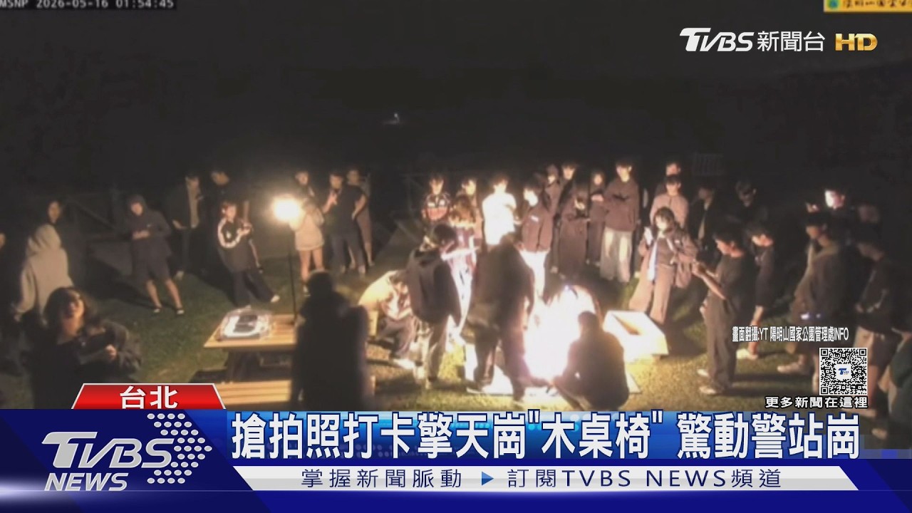 擎天崗野戰木桌爆紅!新人穿婚紗致敬 凌晨加碼「恐龍大戰」