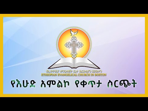 EECBoston Sunday Worship 01/30/2022