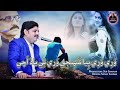 Rajab Faqeer Wari Wari Piya Tuhinji Poetry Shanker Sagar
