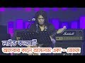 আসবার কালে আসলাম একা | Bangla Popular Song Asbar Kale Aslam Eka  by James | Concert fo