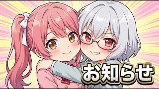 【重要】トウマからのお知らせ！一緒に活動する仲間を募集します【攻略・ブログ・YouTube】