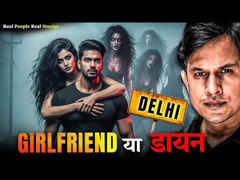 Delhi Ki Dayan | Sacchi Ghatna Par Aadharit Horror Story in Hindi