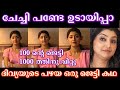 DIVYA UNNI OLD INTERVIEW TROLL TROLL MALAYALAM
